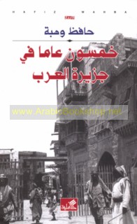 Khamsūn ‘āman fī Jazīrat al-‘Arab