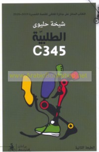 al-Ṭalabīyah C345