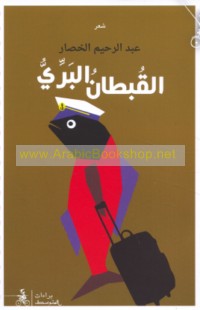 al-Qubṭān al-barrī