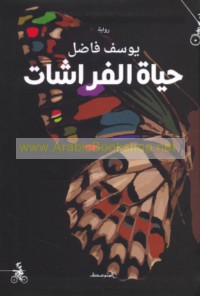 Ḥayāt al-farāshāt