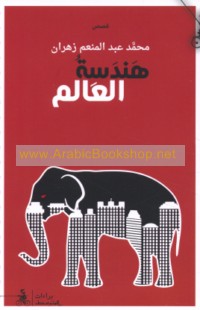 Handasat al-‘ālam