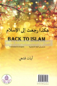 Hākadhā raji‘tu ilá al-Islām