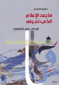 Mā ba‘da al-i‘lām alladhī na‘rifuh