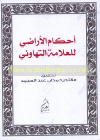 Aḥkām al-arāḍī