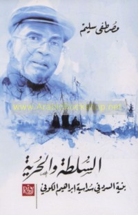 al-Sulṭah wa-al-ḥurrīyah