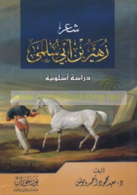 Shi‘r Zuhayr ibn Abī Sulmá