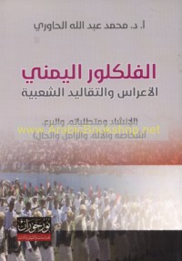 al-Fulklūr al-Yamanī, al-a‘rās wa-al-taqālīd al-sha‘bīyah