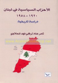 al-Aḥzāb al-siyāsīyah fī Lubnān, 1920-1958