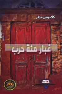 Ghubār mi’at ḥarb