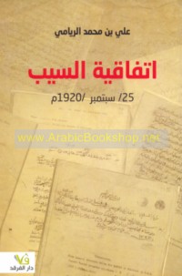 Ittifāqīyat al-Sīb, 25 Sibtimbir/1920 M