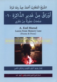 Awrāq min ghadīr al-dhākirah