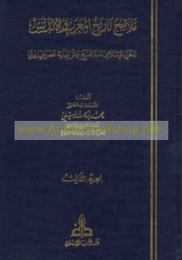 Malāmiḥ tārīkh al-Maghrib wa-al-Andalus