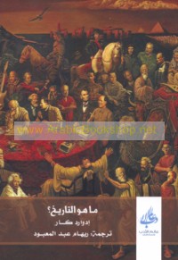 Mā huwa al-tārīkh?