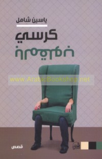 Kursī bi-al-maqlūb