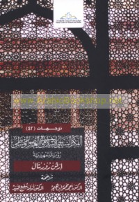 al-Fikr al-siyāsī al-Islāmī fī al-‘uṣūr al-wusṭá