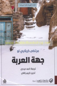 Jihat al-‘arabah