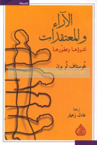 al-Ārā’ wa-al-mu‘taqadāt