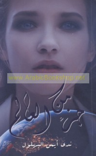 Juz’ min al-‘ālam