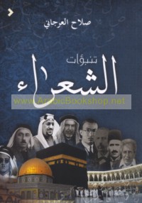 Tanabbu’āt al-shu‘arā’