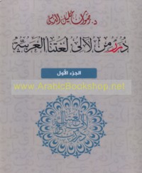 Durar min la’āli’ lughatinā al-‘Arabīyah