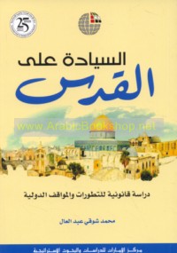 al-Siyādah ‘alá al-Quds