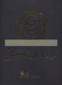 Zāyid, awsimah wa-jawā’iz