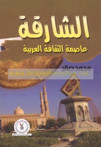 al-Shāriqah ‘āṣimat al-thaqāfah al-‘Arabīyah