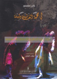 Fī maḥabbat Alf laylah wa-laylah