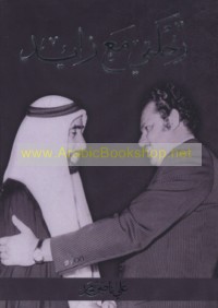 Riḥlatī ma‘a Zāyid