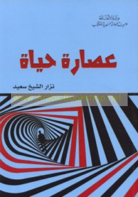 ‘Uṣārat ḥayāh