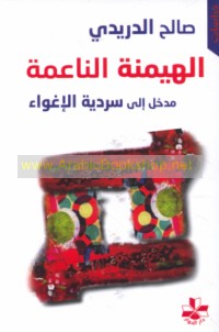 al-Haymanah al-nā‘imah