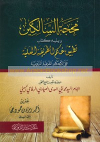 Maḥajjat al-sālikīn