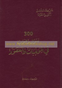 300 Su’āl wa-jawāb fī al-mūjibāt wa-al-‘uqūd