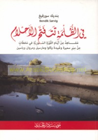 Fī al-ẓulmah tatafattaḥu al-aḥlām