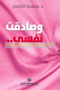 Wa-ṣādaqtu nafsī