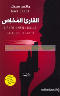 al-Qāri’ al-mukhliṣ