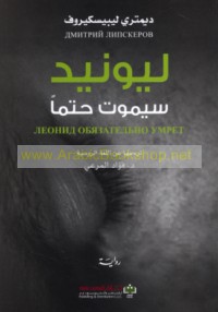 Liyūnīd sayamūt ḥatman