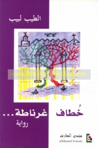 Khuṭāf Gharnāṭah