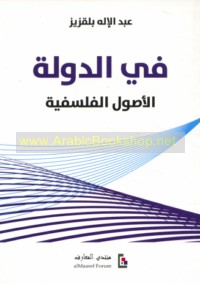 Fī al-dawlah, al-uṣūl al-falsafīyah