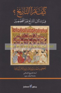 Kayfa naqra’u al-tārīkh?