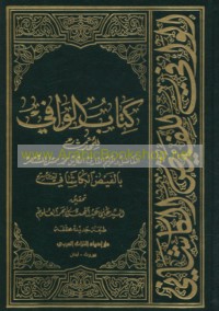 Kitāb al-Wāfī
