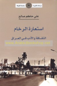 Isti‘ārat al-rukhām