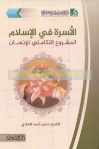 al-Usrah fī al-Islām