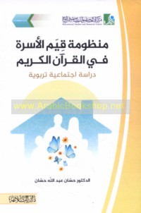 Manẓūmat qiyam al-usrah fī al-Qur’ān al-Karīm