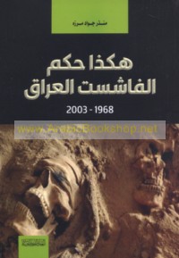 Hākadhā ḥakama al-Fāshist al-‘Irāq, 1968-2003