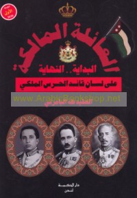 al-‘Ā’ilah al-mālikah, al-bidāyah -- al-nihāyah