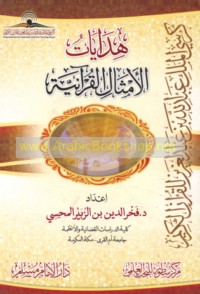 Hidāyāt al-amthāl al-Qur’ānīyah