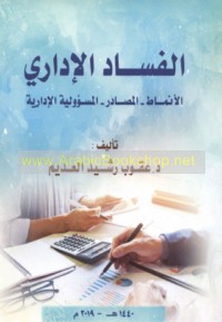 al-Fasād al-idārī