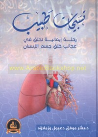 Tasbīḥāt ṭabīb