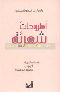 Uṭrūḥāt shi‘rīyah